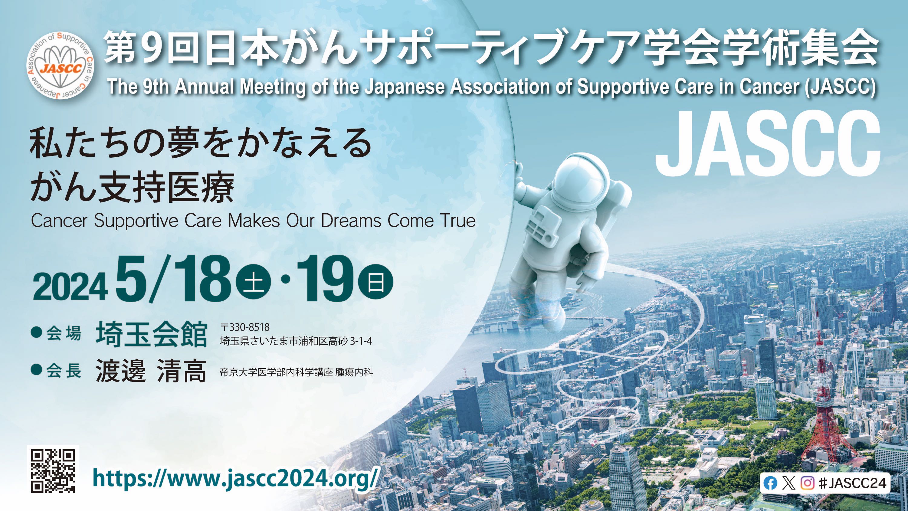 ポスター・旗（PDF）のダウンロード｜第9回日本がんサポーティブケア